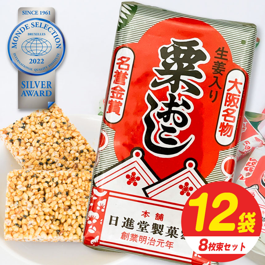 粟おこし