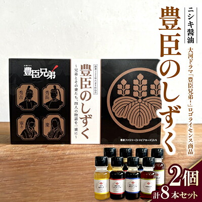 【ふるさと納税】大河ドラマ「豊臣兄弟!」ロゴライセンス商品　豊臣のしずく　2個セット【1749489】｜奈良県斑鳩町