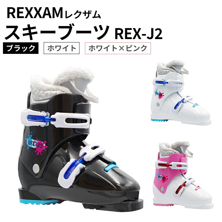 【ふるさと納税】REXXAM(レクザム)スキーブーツ REX-J2|奈良県川西町