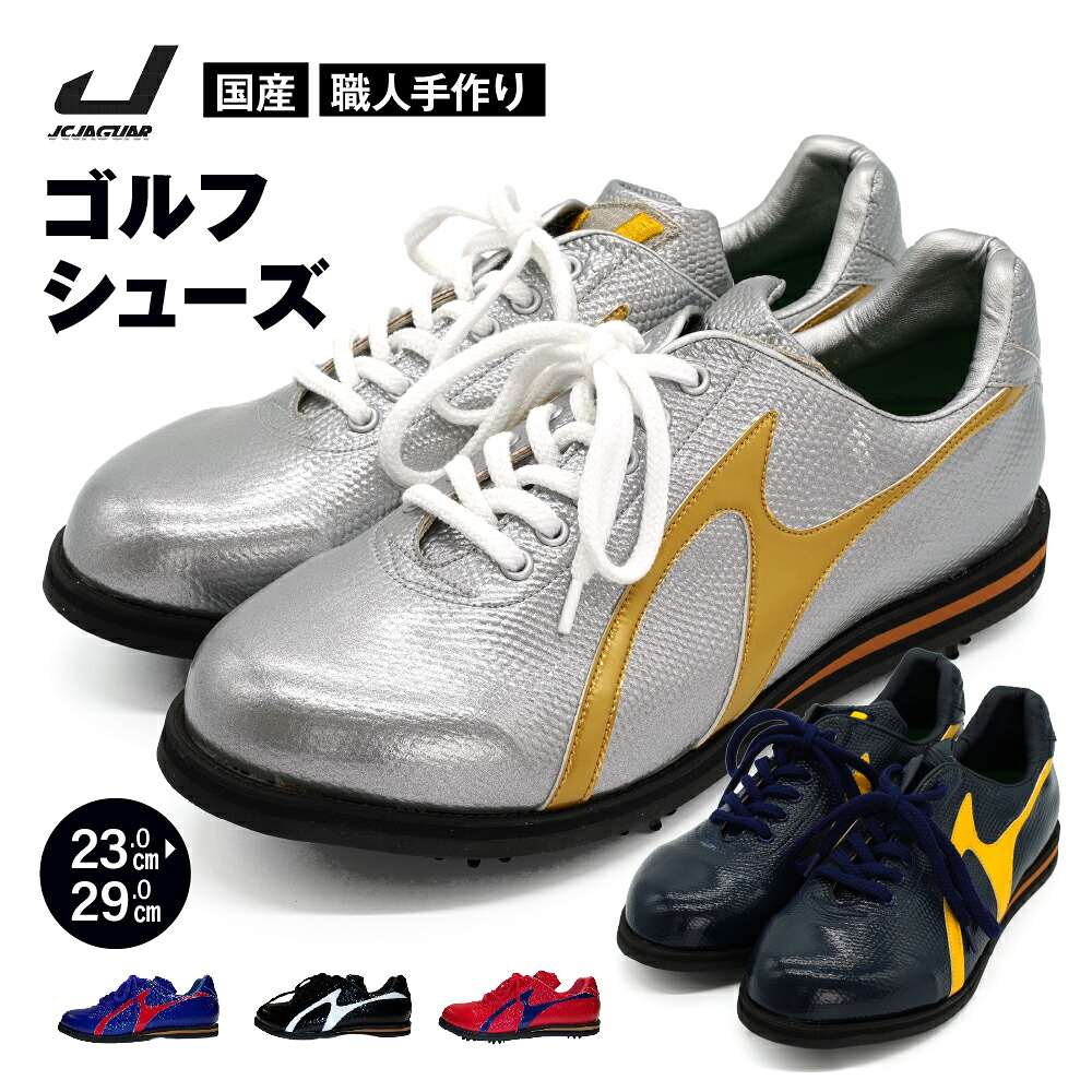 【ふるさと納税】 ゴルフ シューズ （ 色つや 購入注文 ） 履き気味合い 威風堂々たる 一般受け 未経験者 おすすめ 相応う感 メンズ レディース ジャガーズ創工