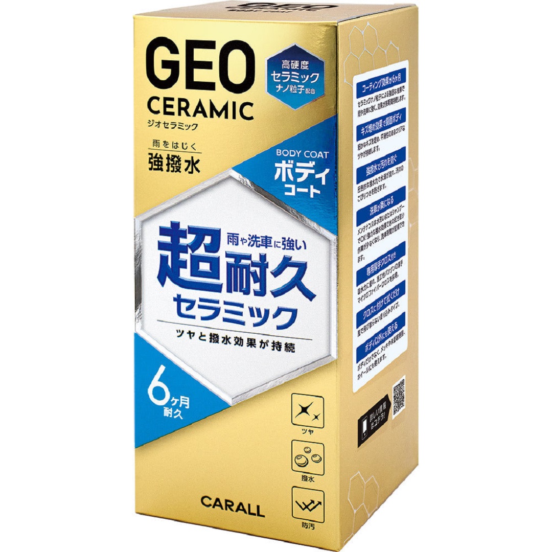 【ふるさと納税】ジオセラミック ボディーコート 晴香堂 HARUKADO