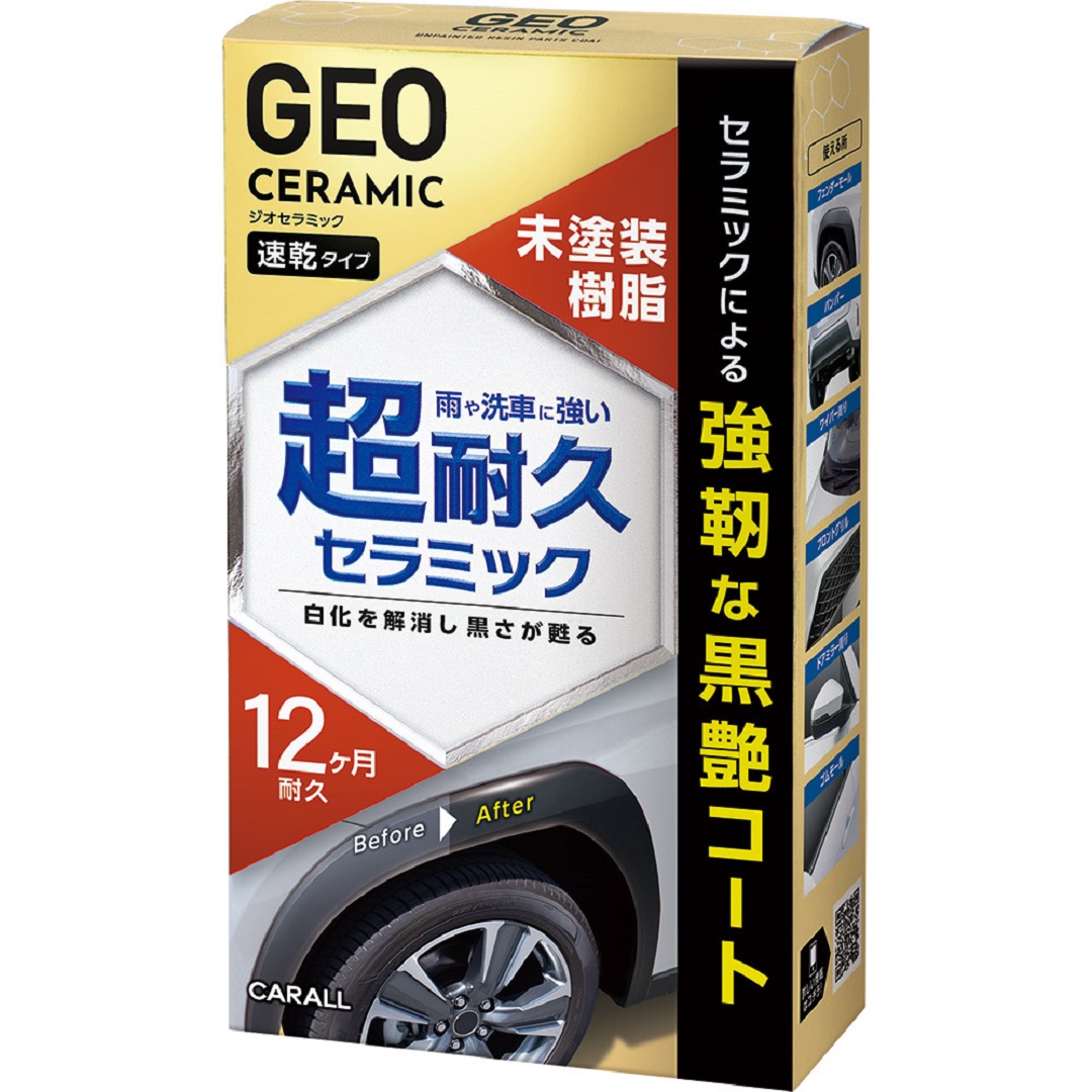【ふるさと納税】ジオセラミック 未塗装樹脂コート 晴香堂 HARUKADO