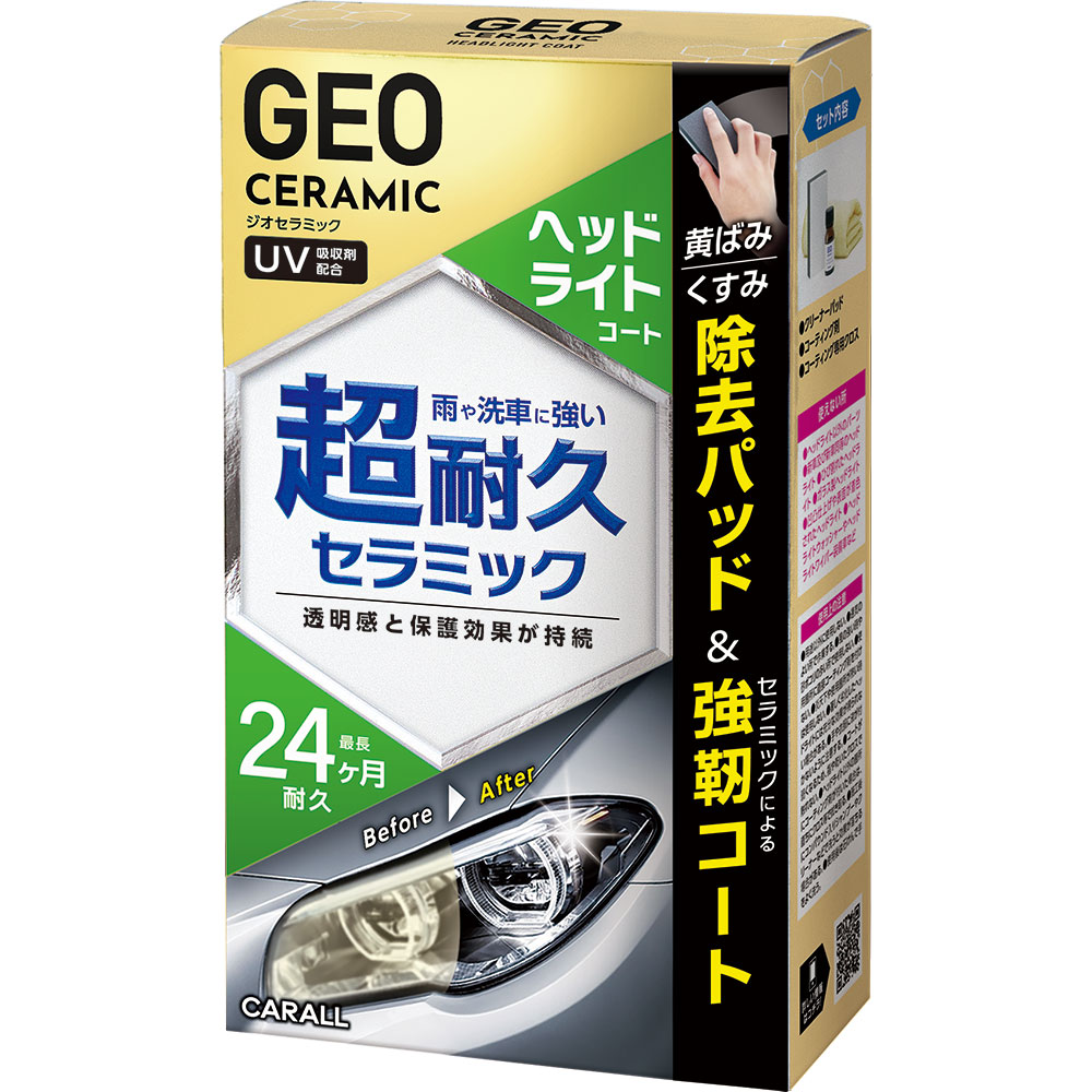 【ふるさと納税】ジオセラミック ヘッドライトコート 晴香堂 HARUKADO カーオール 車用洗車用品