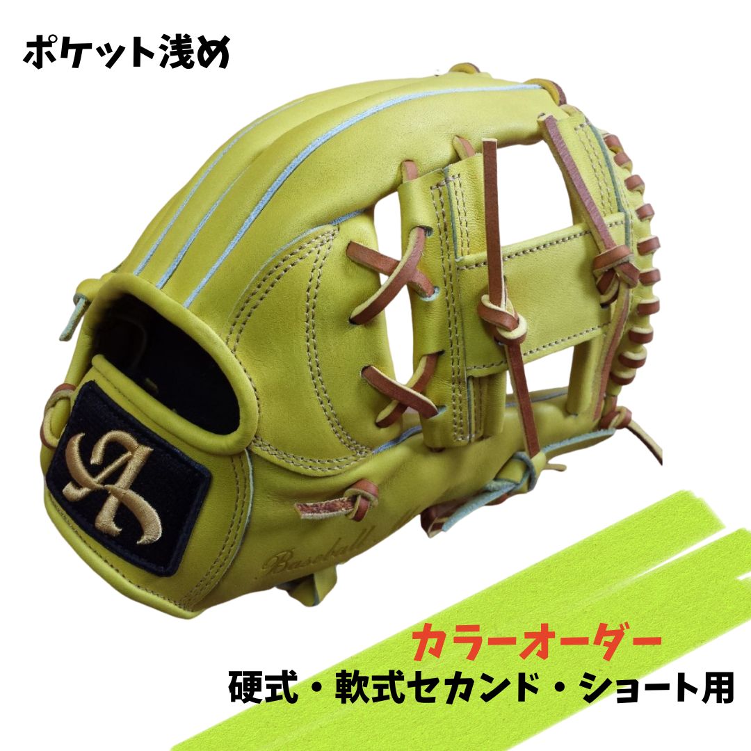 【ふるさと納税】硬式・軟式 セカンド・ショート用 グローブ 野球 グラブ カラー オーダー【アサダスポーツ】|奈良県三宅町