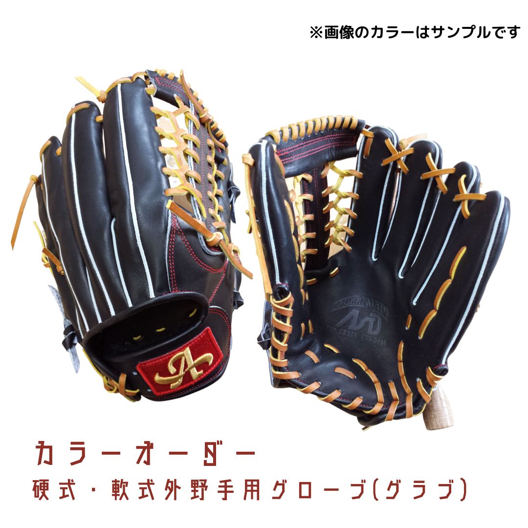 【ふるさと納税】硬式・軟式 外野手手用地球儀（グローブ）【アサダ運動競技】