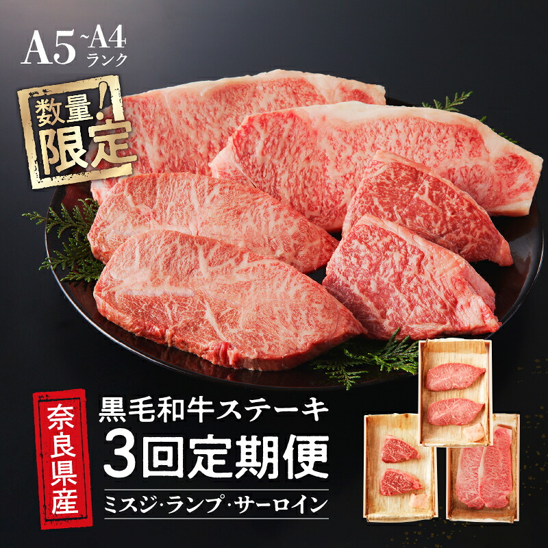 【ふるさと納税】 【3回定期便】 国産牛 ステーキ 2人前 セット 和牛 牛肉 冷蔵 肉 みすじ ランプ サーロイン 国産 おすすめ お取り寄せ ギフト プレゼント 山口精肉店