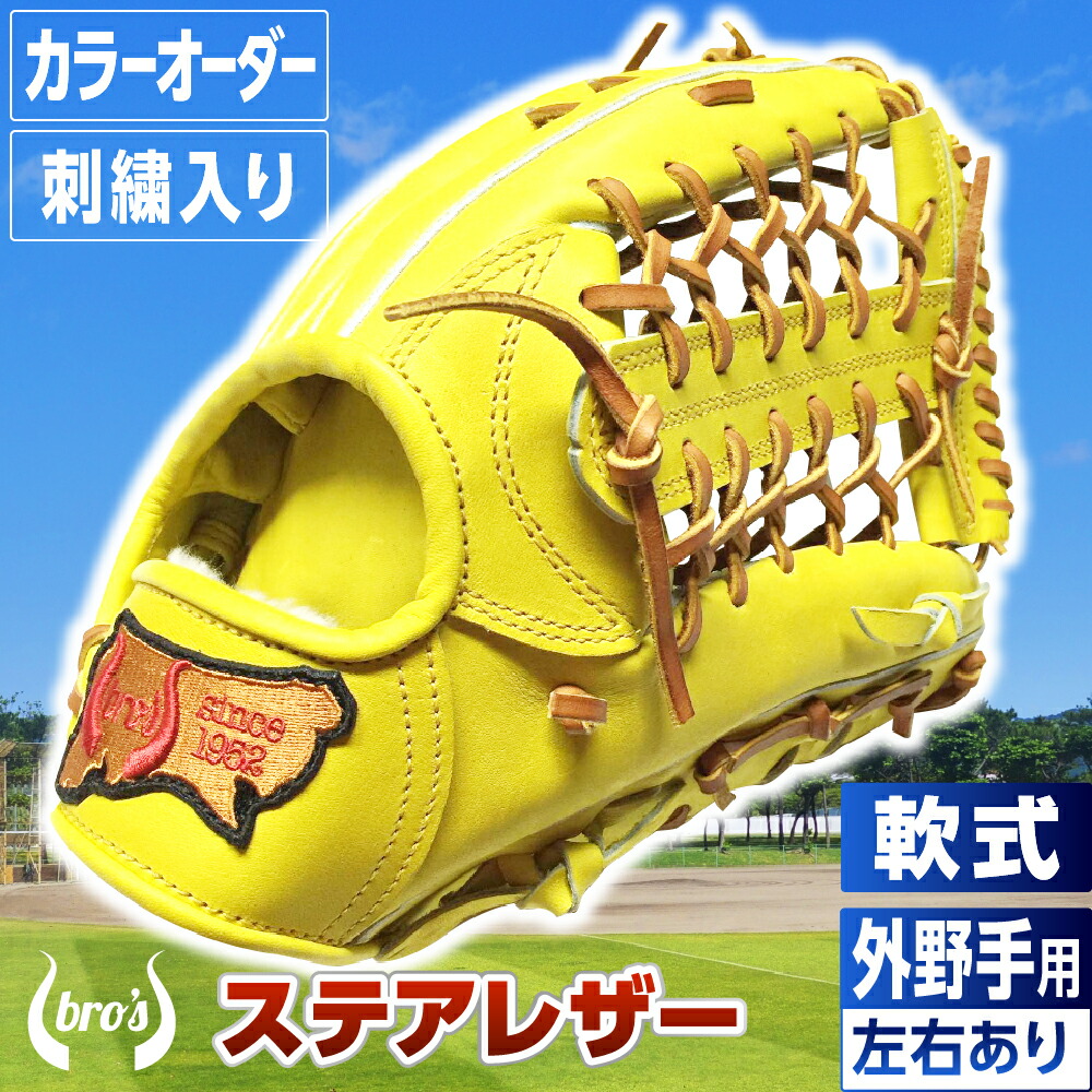 ち*い様 NORIA 外野手用オーダー 硬式グローブ　新品未使用品半額セール NORIA 完成品 軟式用 スポットオーダーグラブ 全商品25,000円