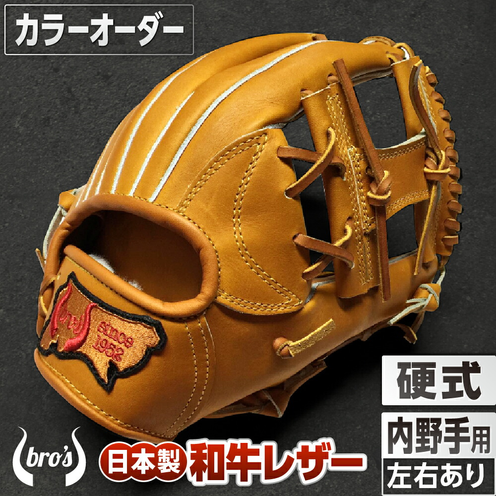 楽天市場】【ふるさと納税】硬式 セカンド・ショート 用 グローブ 野球