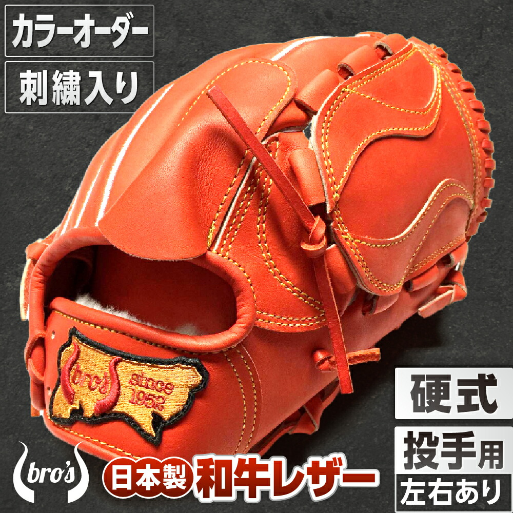 楽天市場】【ふるさと納税】硬式 投手 用 野球 グローブ
