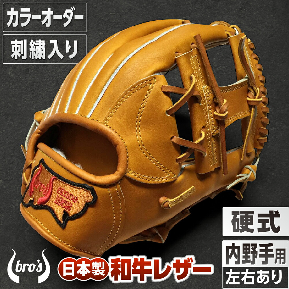 楽天市場】【ふるさと納税】硬式セカンド・ショート用グローブ