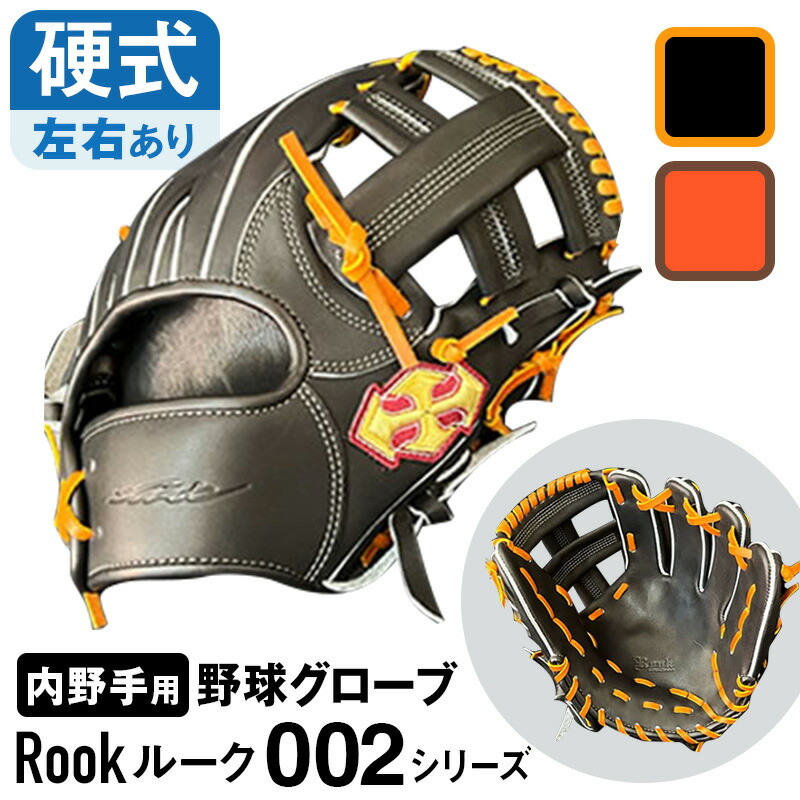 Romane Crowe 硬式グローブ 収納袋付き　内野手 野球軟式グローブロマネクロウ内野