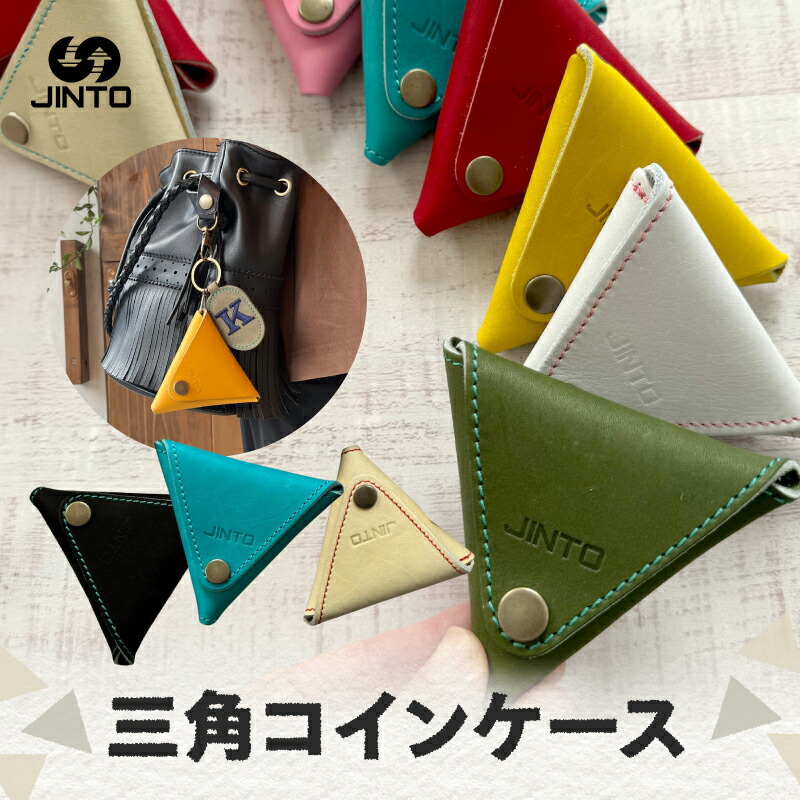 【ふるさと納税】三角 コインケース 財布 JINTO 野球 グローブ革 革 小物 小銭入れ ミニ財布