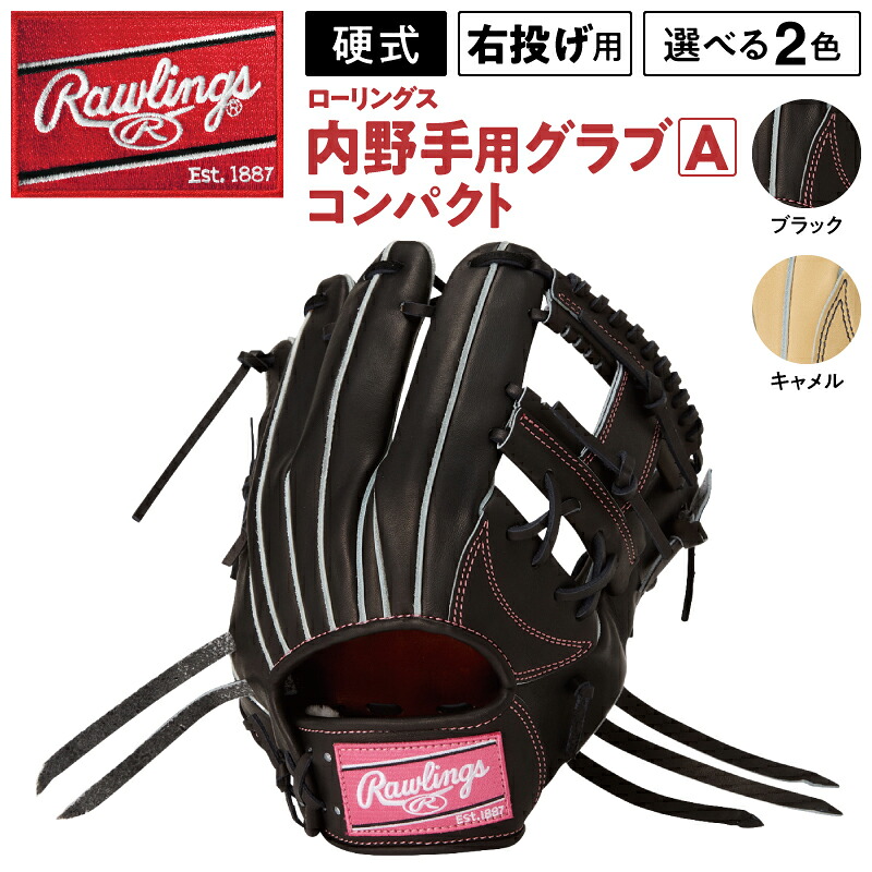 【ふるさと納税】ローリングス (Rawlings) 硬式 内野手手用 大きさ 11.25 右投げ用 地球儀 パウダーコンパクト グローヴ 日本製 ベイスボール 即納 ひな形 品番 GH6HJH52