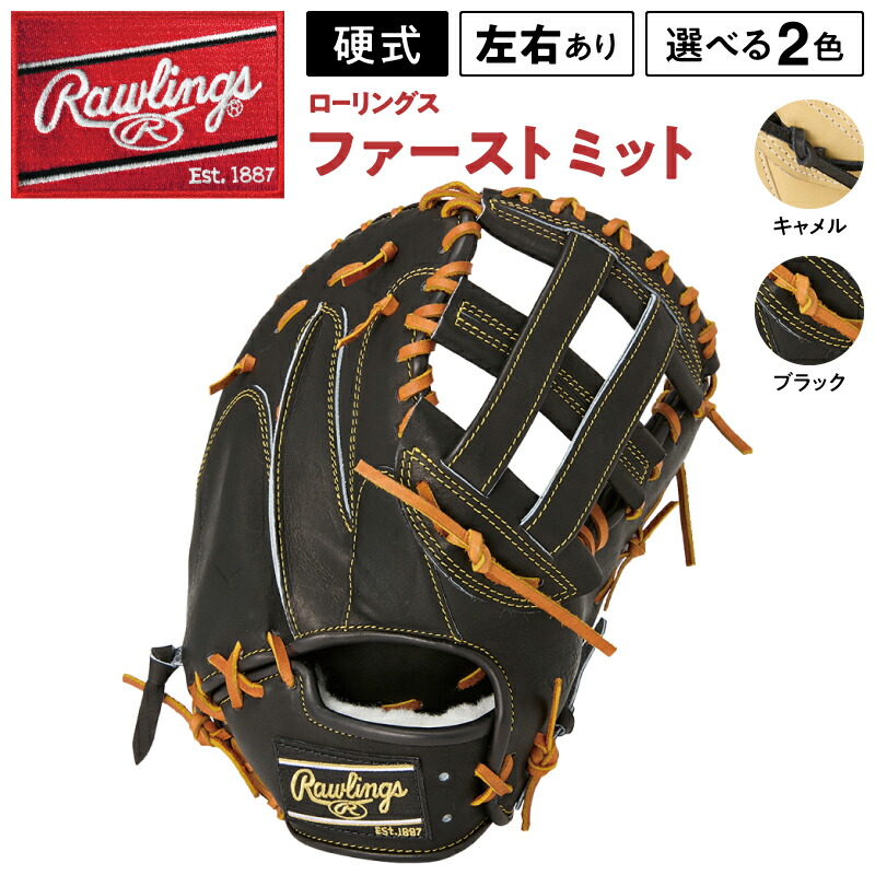 【ふるさと納税】ローリングス (Rawlings) 硬式 一塁手グローヴ 大きさ 11.5  日本製 ベイスボール 即納 ひな形 品番 GH5HJMY4 右投げ用 左投げ用