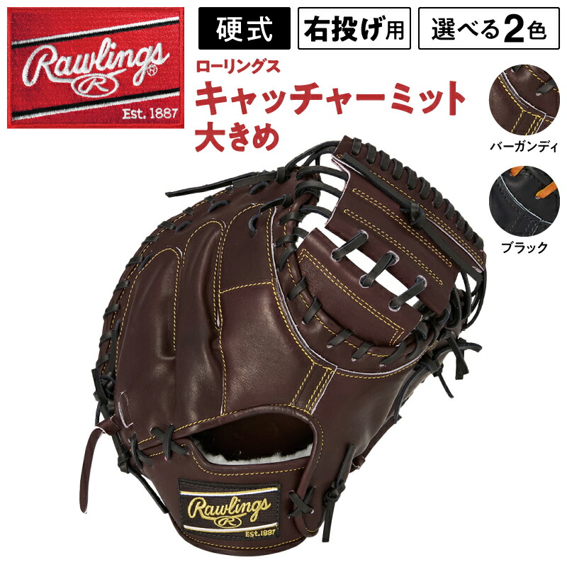 【ふるさと納税】ローリングス (Rawlings) 硬式 捕手 グローヴ 大きさ 33 大きめ 日本製 ベイスボール 即納 ひな形 品番 GH5HPMSW 右投げ用