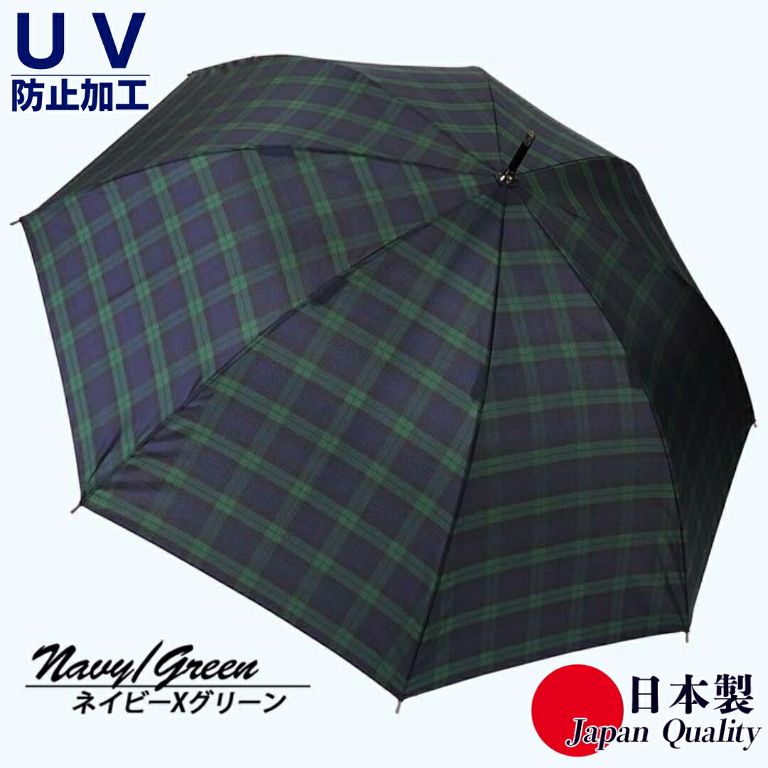 【ふるさと納税】レディース雨傘 長傘 先染チェック ジャンプ傘 日本製 ネイビーXグリーン 172201_3 / 紫外線防止 UVカット 日傘 兼用傘 籐 まちづくり観光振興機構 モダン 高級感 奈良県 田原本町|奈良県田原本町