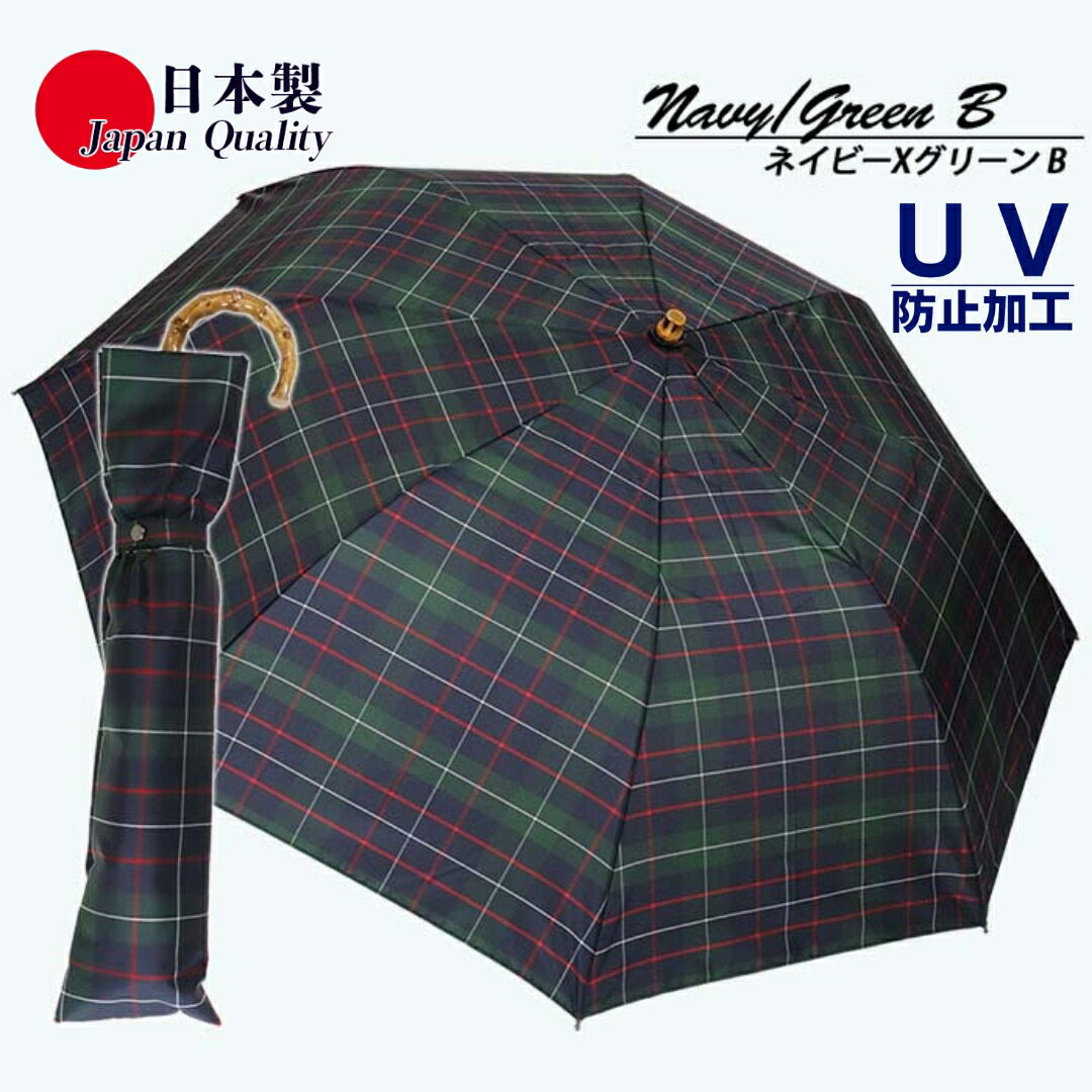 【ふるさと納税】メンズ雨傘 トップレス折傘 372201 先染チェック 日本製 ネイビー×グリーンB ／ まちづくり観光振興機構 モダン 高級感 奈良県 田原本町
