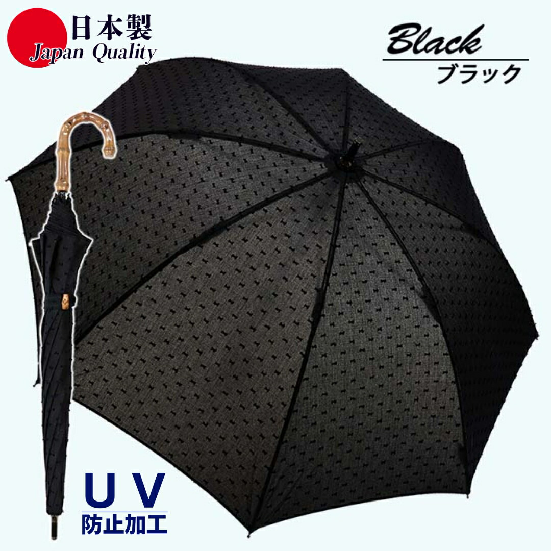 【ふるさと納税】レディース晴雨兼用傘 長傘 遊撃手手合い 531801 綿カットジャガード 一点柄 手開き 日本製 黒いこと ／ まちづくり観光旅行生い育つ規則体系 UV押しとどめる工業 紫外線打つ手 軽さ 奈良県 田原本町