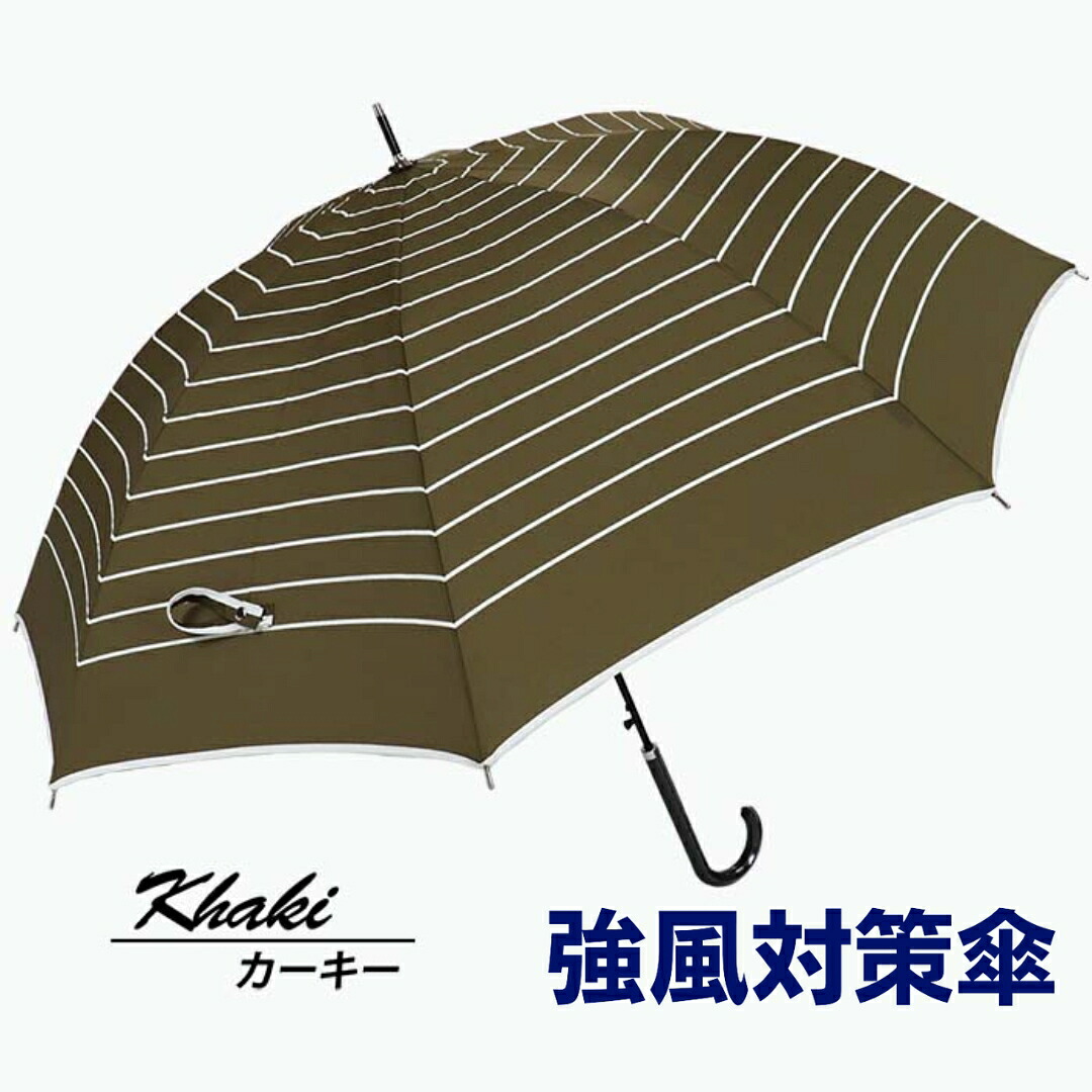 【ふるさと納税】強風対策 耐風傘 雨傘 レディース 長傘 ボーダー ワンタッチジャンプ 162003 カーキ / 耐風 豪雨 まちづくり観光振興機構 カジュアル 通勤 通学 奈良県 田原本町|奈良県田原本町