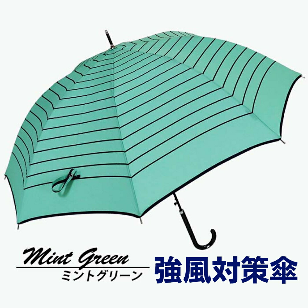 【ふるさと納税】強風対策 耐風傘 雨傘 レディース 長傘 ボーダー ワンタッチジャンプ 162003 ミントグリーン / 耐風 豪雨 まちづくり観光振興機構 カジュアル 通勤 通学 奈良県 田原本町|奈良県田原本町