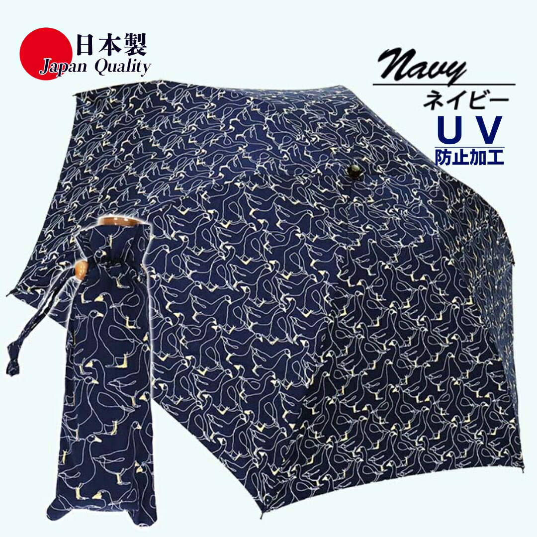 【ふるさと納税】レディース 晴雨兼用傘 ミニ傘 591501 綿 プリント アヒル柄 日本製 ネイビー / 折り畳み まちづくり観光振興機構 折りたたみ 日傘 UV防止加工 紫外線対策 奈良県 田原本町|奈良県田原本町