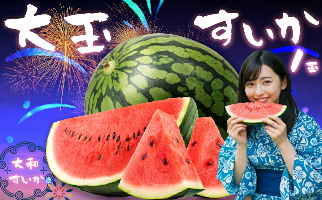 【ふるさと納税】大和スイカ「祭りばやし」【2025年7月初旬～7月下旬ごろ発送予定】 ／ ヒロちゃんファーム 西瓜 スイカ すいか 果物 フルーツ デザート  奈良県 田原本町