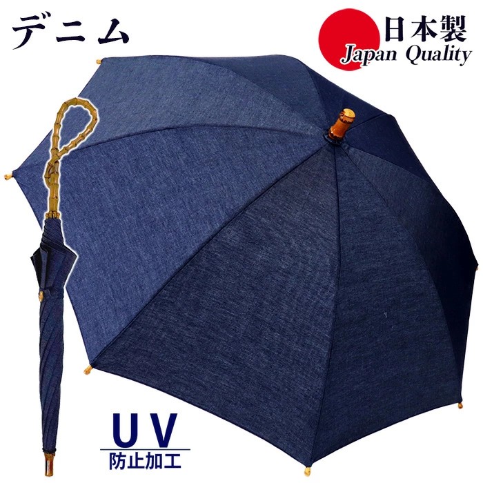 【ふるさと納税】レディース晴雨兼用傘 長傘 531601 綿デニム 無地 手開き 日本製 ／ まちづくり観光振興機構 男女兼用 デニム 綿素材 シンプル おしゃれ 竹製ハンドル 奈良県 田原本町