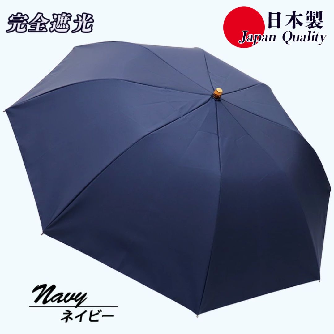 【ふるさと納税】メンズ 晴雨兼用傘 折りたたみ傘 完全遮光 サマーシールド 577501 日本製 ネイビー ／ まちづくり観光振興機構 UV防止 紫外線対策 奈良県 田原本町｜奈良県田原本町