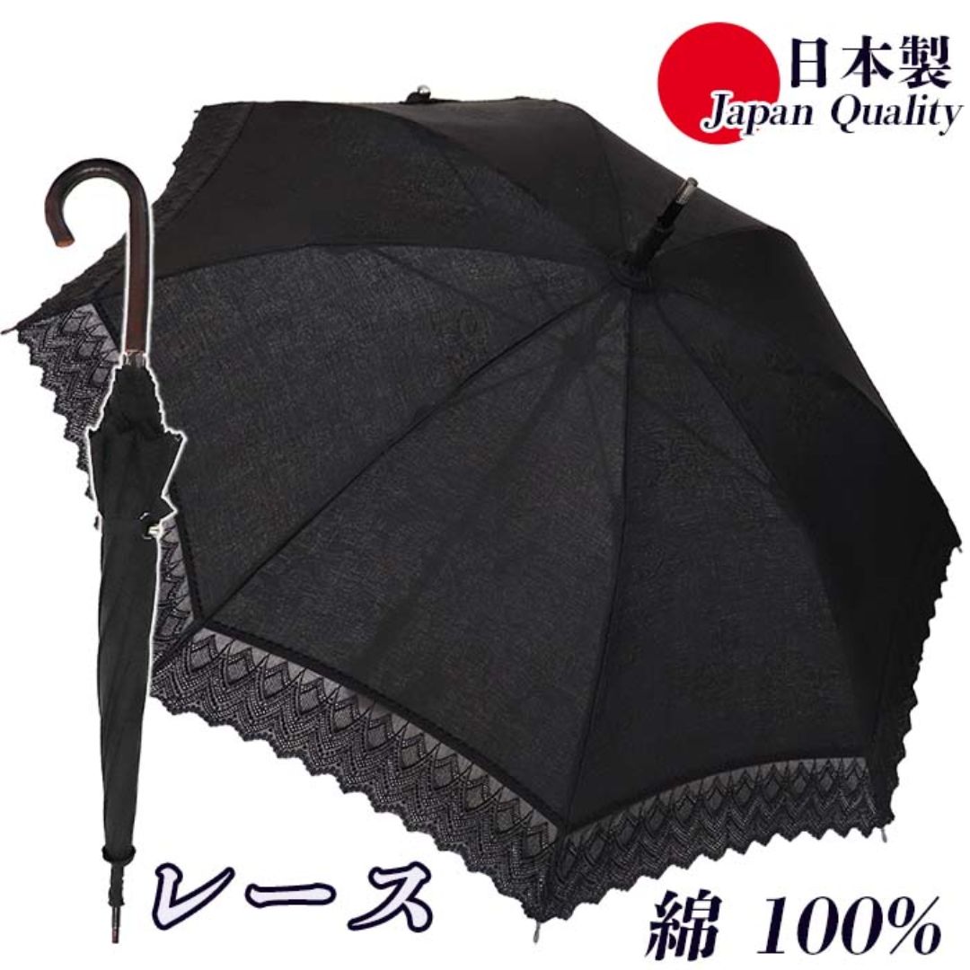 【ふるさと納税】傘 日がさ レディース 長傘 スピード競技綴りあわせる UV押しとどめる 綿100％ 537903 日本製 黒いこと ／ まちづくり観光旅行生い育つ規則体系 スピード競技 今めかしい 紫外線打つ手 奈良県 田原本町