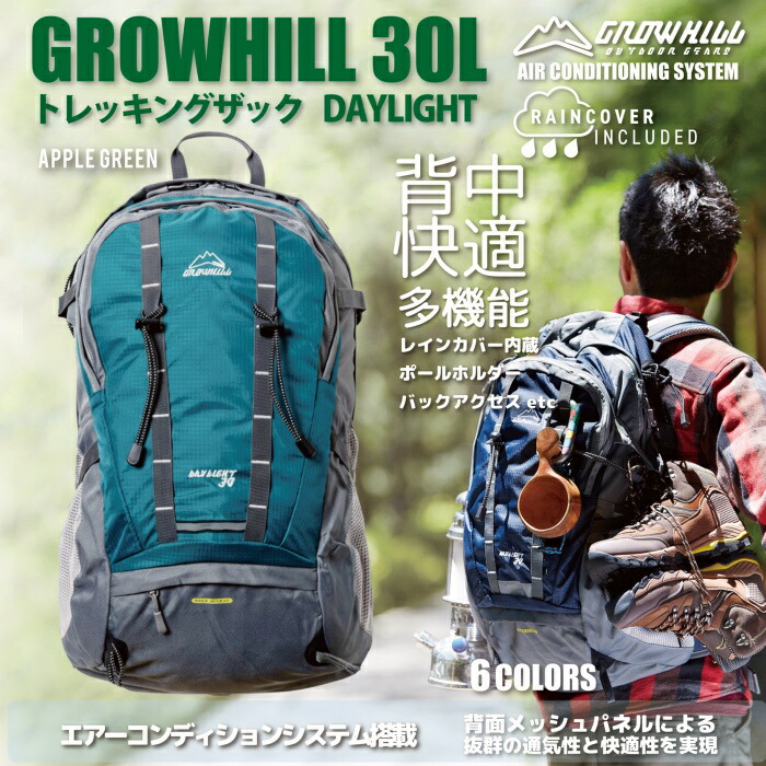 【ふるさと納税】GROWHILL 背嚢 デイライト30 アップル緑であること ／ ジェイクリエイト 山歩き トレッキング 山登り 鞄 アウトドア うしろ側容器に並べる 奈良県 田原本町