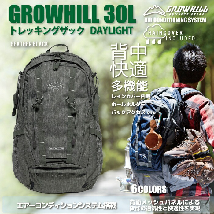 【ふるさと納税】GROWHILL 背嚢 デイライト30 ヘザーブラック ／ ジェイクリエイト 山歩き トレッキング 山登り 鞄 アウトドア うしろ側容器に並べる 奈良県 田原本町