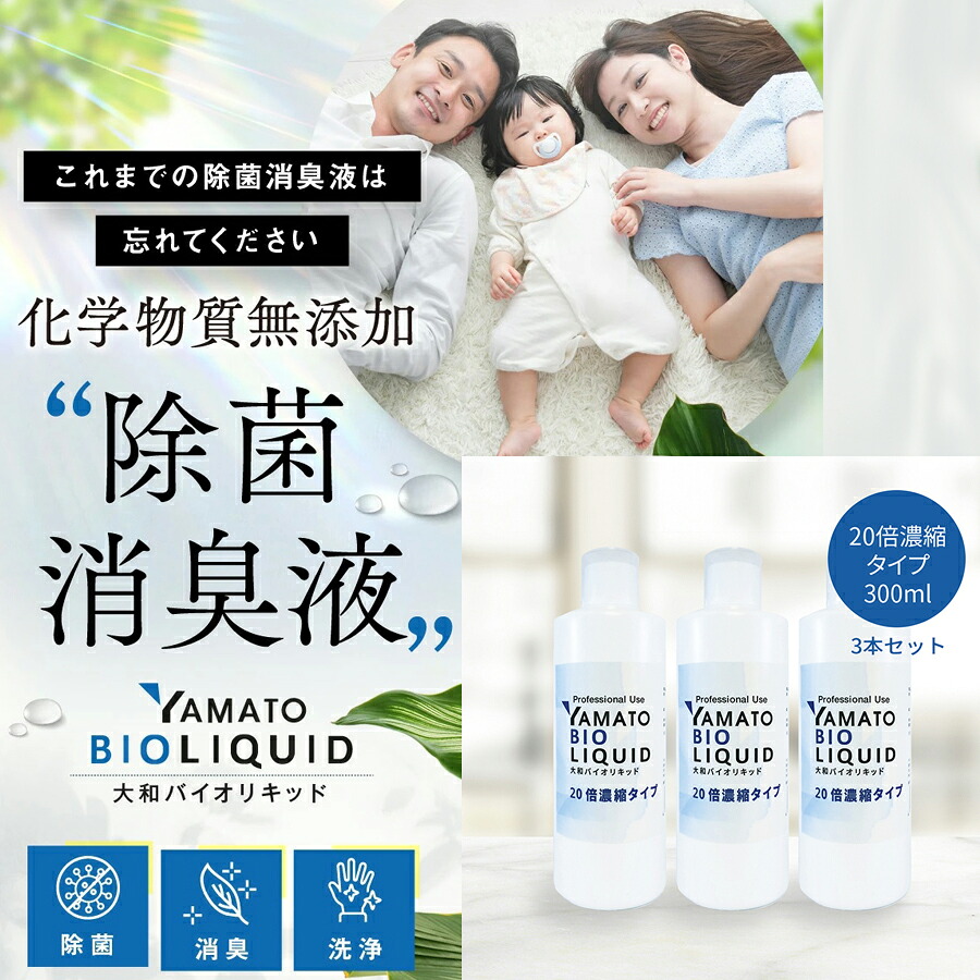 【ふるさと納税】大和バイオリキッド詰め替え用 除菌消臭液 バイオの力で濾過性病原体悪臭いの起こり菌菌類を 除菌 消臭 舎密学物無加えること 手 気狂い水無償性 除菌吹きつける 菌類 染み抜き 洗い濯ぎ 無加えること 恍ける 吹きつける 愛玩動物 消臭剤 大洗い濯ぎ