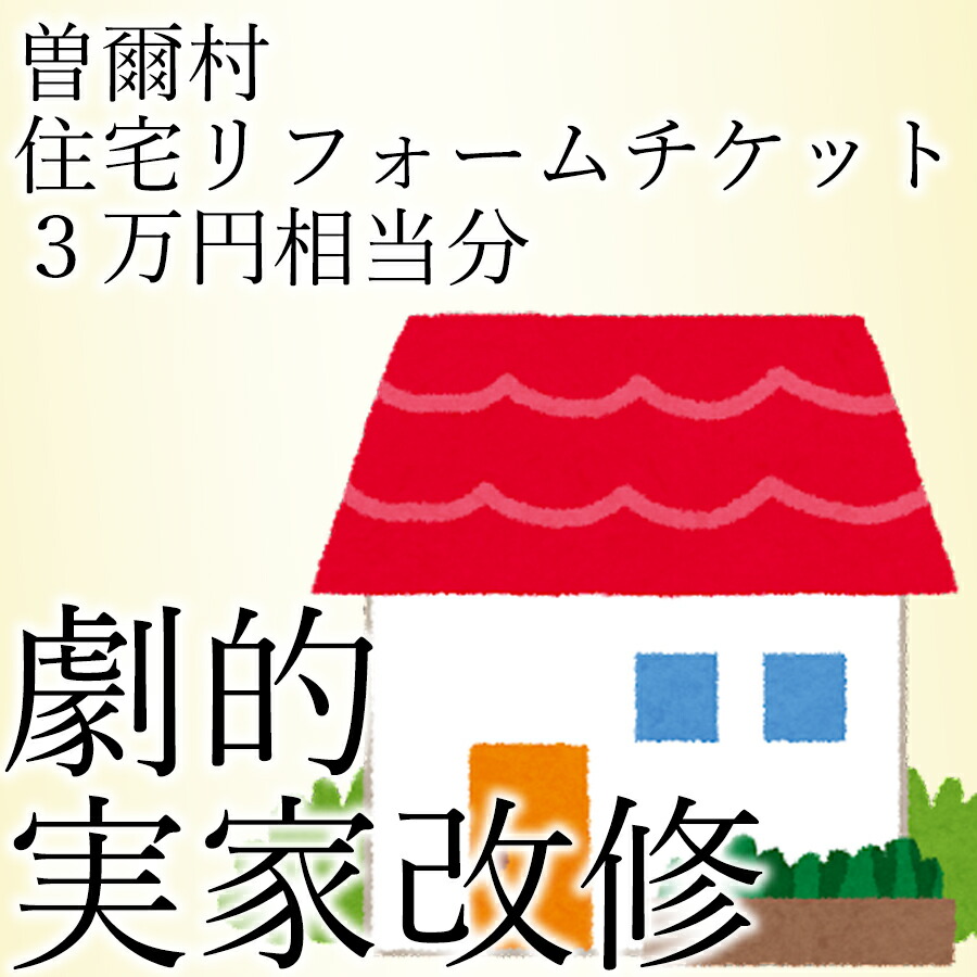 ふるさと納税 イベントやチケット等 岡山県 総社市 マシュハウス株式会社 サービス利用150,000円分 （岡山県総社市）500-001