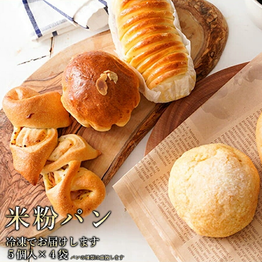 【ふるさと納税】奈良県曽爾村のお米で作った曽爾村産米粉のもちもちロスパン20個入り /// パン 詰合せ 冷凍 米粉パン｜奈良県曽爾村