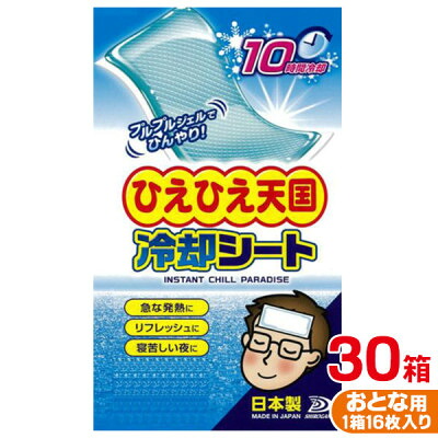 【ふるさと納税】ひえひえ天国 冷却シート 10時間 大人用 30箱入り(16枚x30箱=480枚)【1292394】｜奈良県高取町