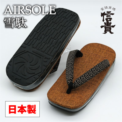 【ふるさと納税】信貴AIRSOLE雪駄　(STAIRBR95)【1697513】
