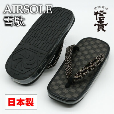 【ふるさと納税】信貴AIRSOLE雪駄　(STAIRBK90)【1697520】 28,600円