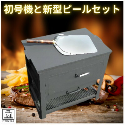 【ふるさと納税】一風変わった石窯付き添い人丸焼き炉初号機とピザピール 庭園寄り合い 【1319448】