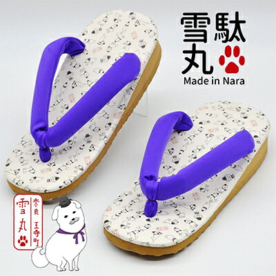 【ふるさと納税】信貴×雪丸 ゆきまる雪駄 屋内屋外兼用 38PU 履物 和 和テイスト お祭り お祭り衣装 小物 屋内外兼用 室内で履ける 太めの鼻緒 伝統的履物 手作業 日本の伝統 柄入り天板