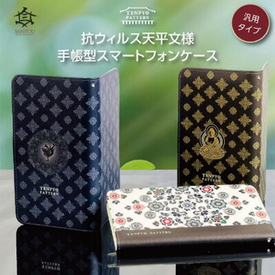 【ふるさと納税】TENPYO PATTERN 抗ウィルススマホケース Lサイズ 天平文様 汎用スマホケース 抗菌 衛生的 ミラー付き カード収納ポケット付き iPhoneX iPhoneXS iPhoneXR iPhone11 iPhone11Pro