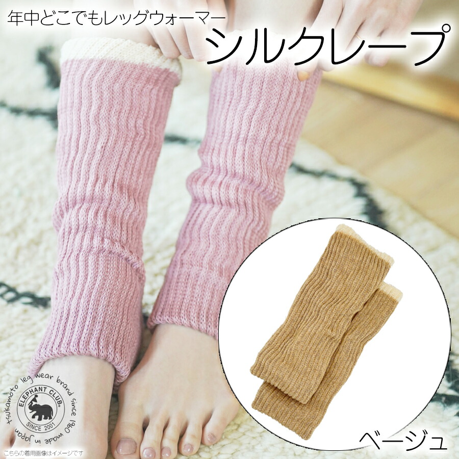 ふるさと納税 最高級シルク使用 シルクレープ 国産 レッグウォーマー 靴下 奈良県 温活 冷房対策 ロング ショート ベージュ 日本製 広陵町
