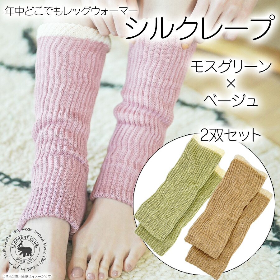 【ふるさと納税】最御膳上等絹地当てはめる シル縮緬 2双書き割り（モスグリーン×ベージュ） /温活 空調設備打つ手 国産 日本製 奈良県 広陵町 ソックス レッグウォーマー ロング 遊撃手 ふわふわ もこもこ 温活 冷え性 今めかしい 愛くるしげ