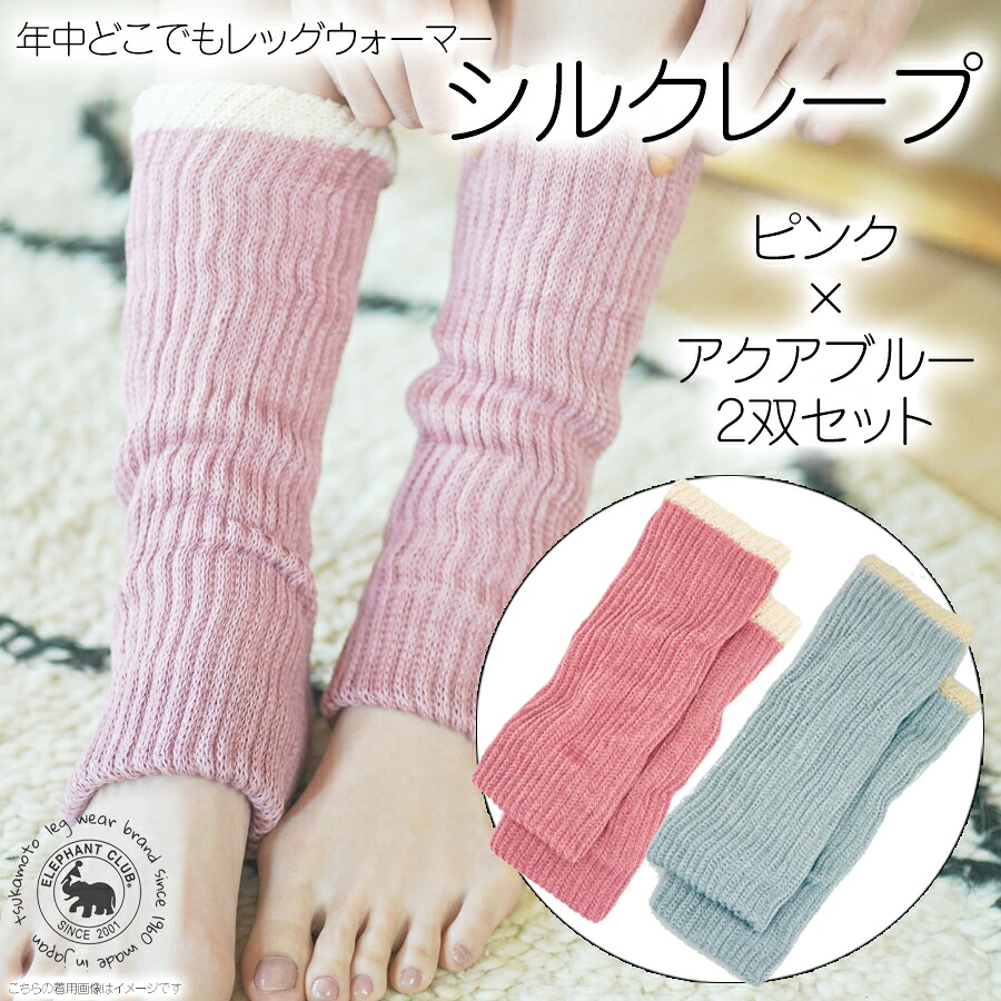 【ふるさと納税】最御膳上等絹地当てはめる シル縮緬 2双書き割り（サクラ色×アクアブルー） /温活 空調設備打つ手  国産 日本製 奈良県 広陵町 ソックス レッグウォーマー ロング 遊撃手 ふわふわ もこもこ 温活 冷え性 今めかしい 愛くるしげ 冷ややかさ取り