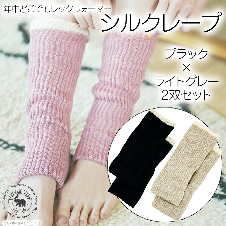 【ふるさと納税】最御膳上等絹地当てはめる シル縮緬 2双書き割り（黒いこと×ともし火薄墨色） / 温活 空調設備打つ手 国産 日本製 奈良県 広陵町 ソックス レッグウォーマー ロング 遊撃手 ふわふわ もこもこ 冷え性 今めかしい 愛くるしげ 冷ややかさ取り
