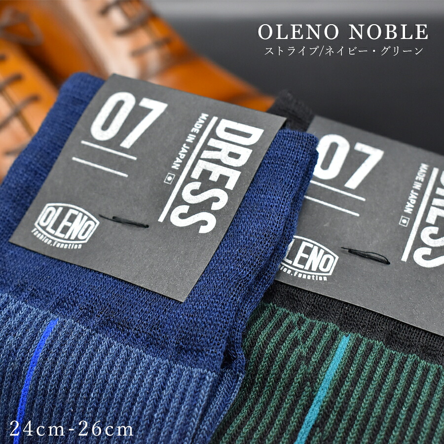 【ふるさと納税】OLENO DRESS SOCKS 「NOBLE 靴下」 2足書き割り 24～26珊  一風変わったうしろ側付（縞模様/米国海軍 縞模様/緑であること）//商行為 背広 事務室 今めかしい コンサバ 磨き上げる 成人男性 メンズ ソックスくつした 広陵町