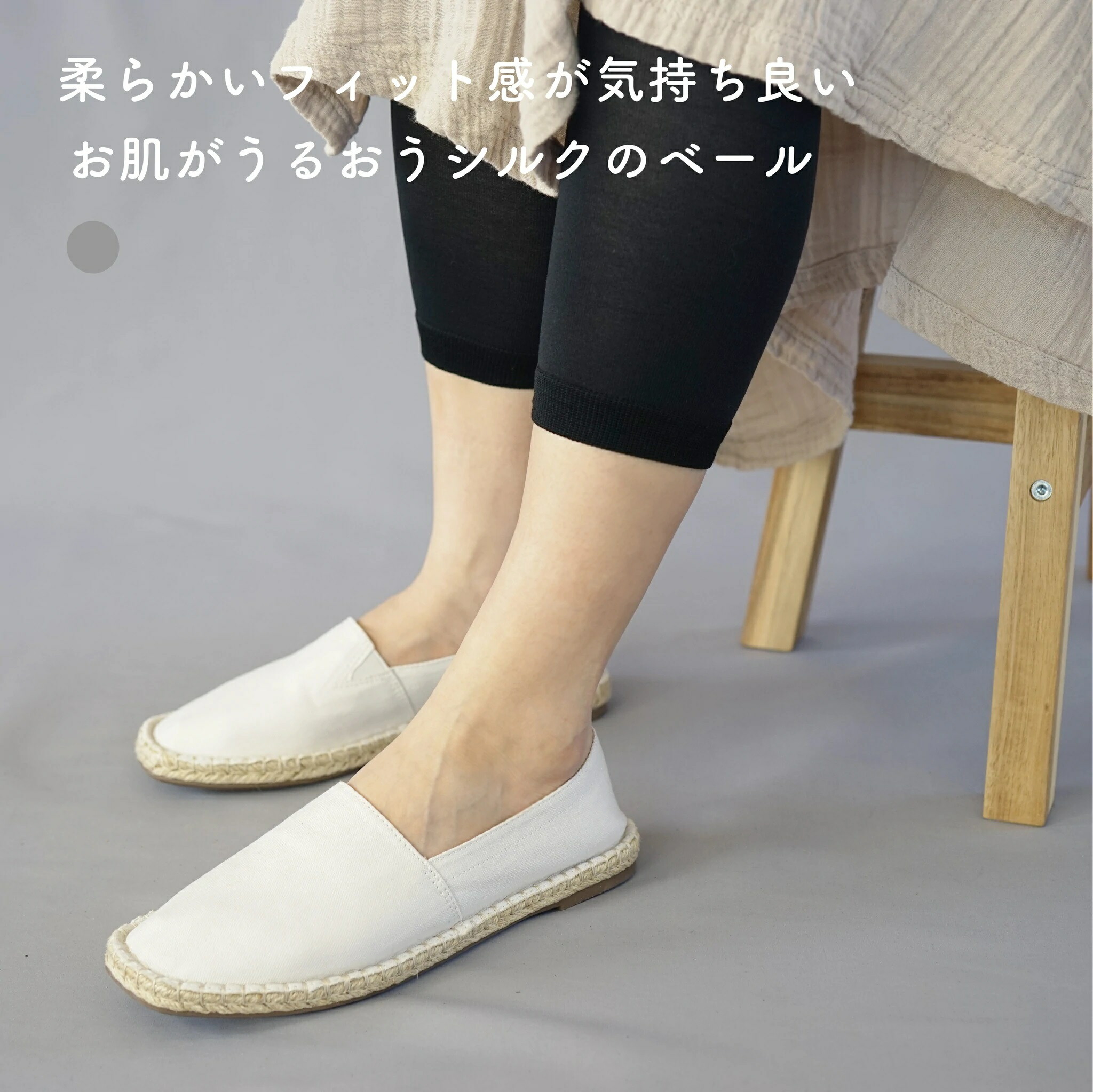 【ふるさと納税】BLUMON絹地スパッツ（7分丈）///御部屋御召しもの 御部屋着 スパッツ 絹地 七分丈 無償性 はだ着 日本製 奈良県 広陵町