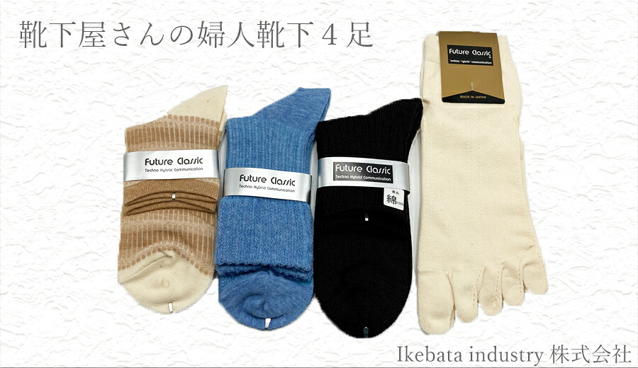【ふるさと納税】ソックス オマカセ4足セット 靴下 女性 レディース 奈良県 広陵町