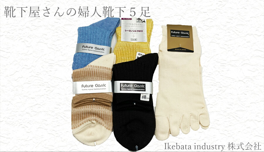 【ふるさと納税】Future Classic 婦人 ソックス 俺に任せろ 5足セット ///靴下 くつした くつ下 ソックス 足元 紳士 婦人 通年 おしゃれ かわいい 人気 日本製 奈良県 広陵町 14,040円
