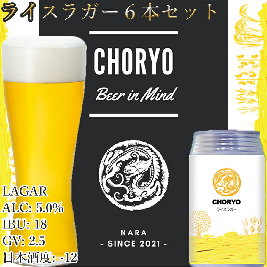 【ふるさと納税】奈良県のクラフトビール】奈良県産米を使用した定番ビール (360ml×6本) / 国産 奈良県 広陵町 酒蔵 お酒 酒 地ビール 缶ビール 母の日 プレゼント お取り寄せ 実用的 母の日 父の日 敬老の日 お正月 9,800円