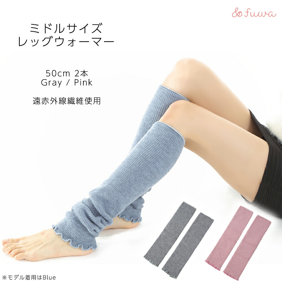 【ふるさと納税】遠赤外線成り行きを持つホッお盆・・当て嵌める ミドルサイズレッグウォーマー2点書き割り/// 冷ややかさ 温活 痛いところ 生あたたかい 愛くるしい 伸ばすこと 瑜伽 バレー 事務室